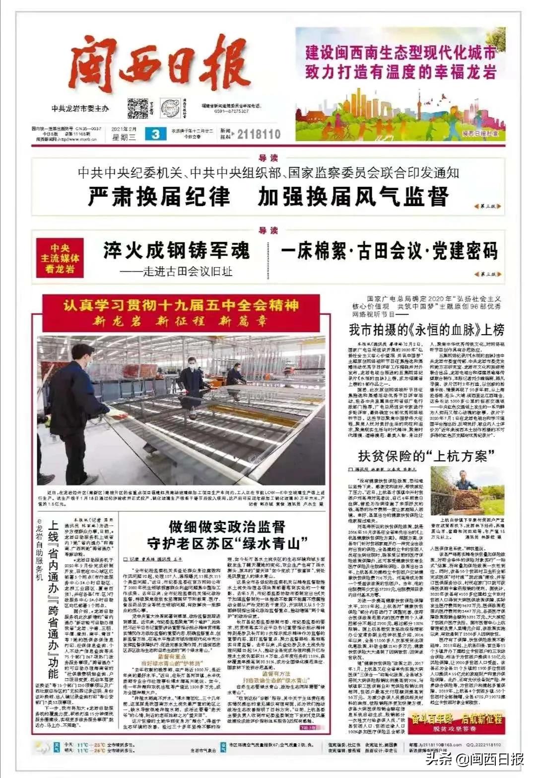 龙岩精准扶贫政策,龙岩连城脱贫攻坚