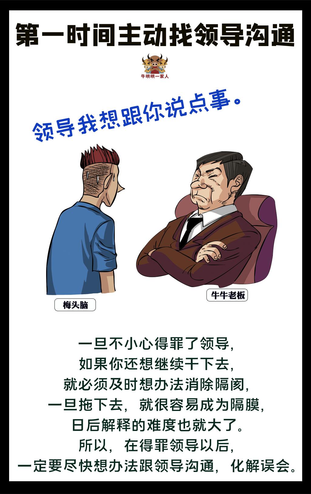 如何缓和领导闹僵的关系,得罪了领导针对你如何回击