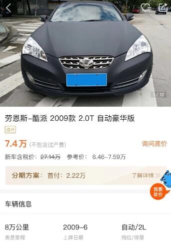 7万块钱的超跑,现代劳恩斯酷派哪一年的值得购买