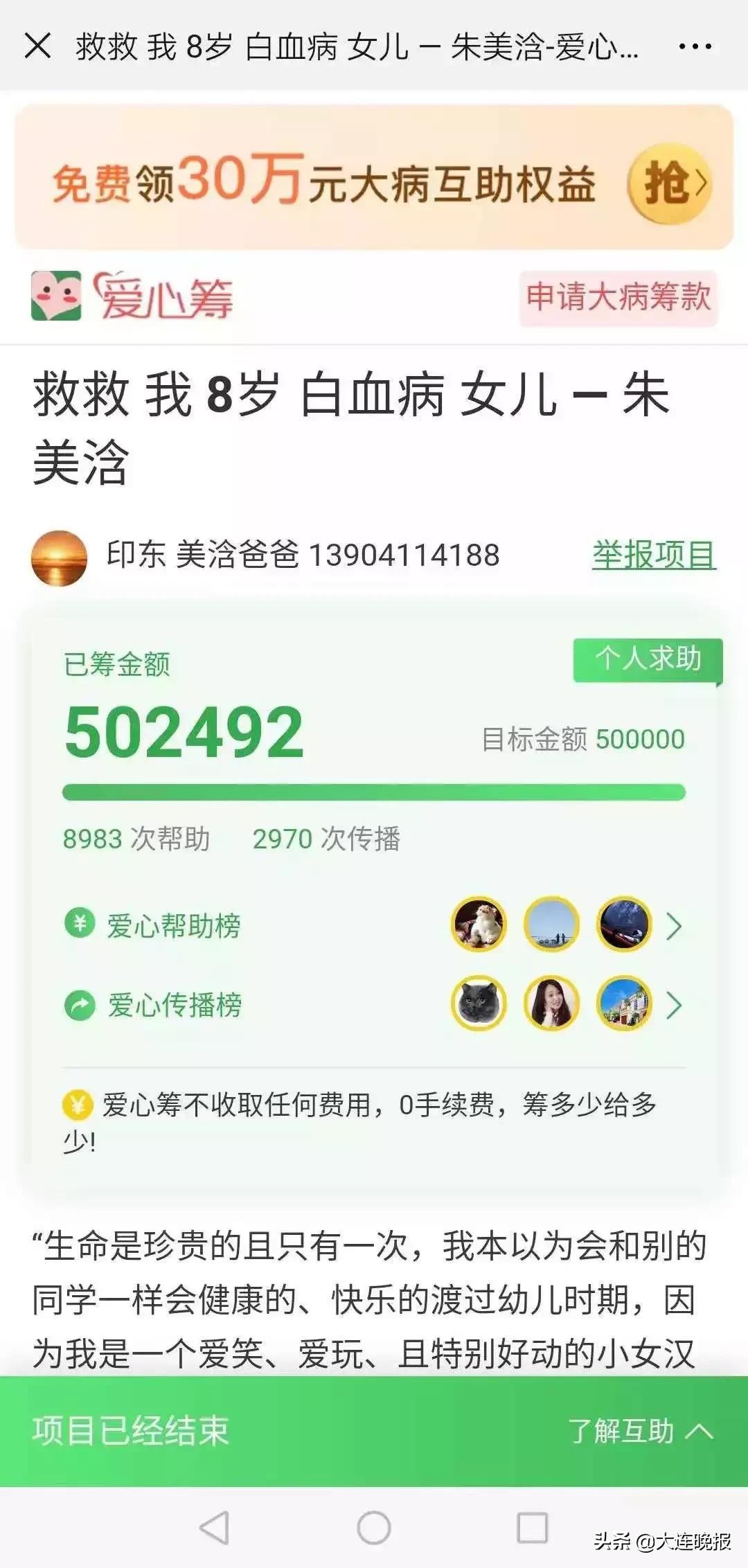 朱晓东大连,连说三声谢谢