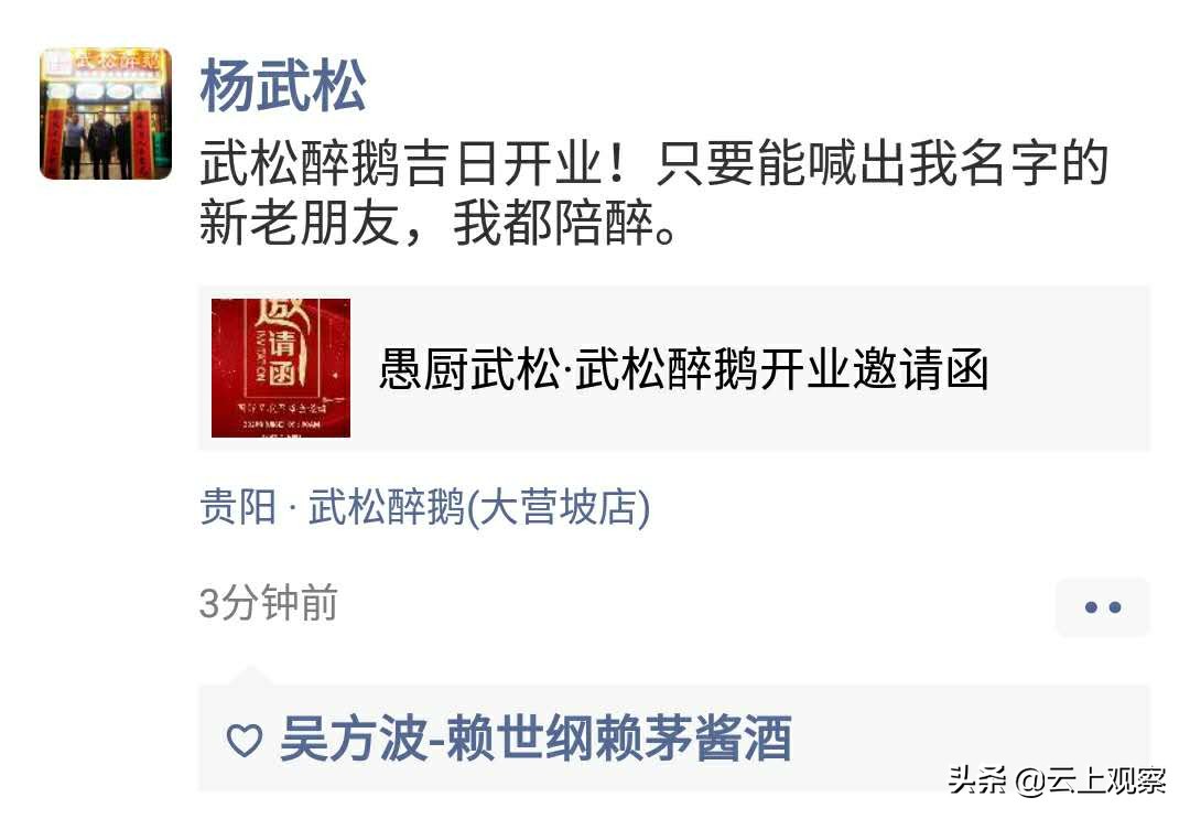 贵阳武松醉鹅会展东路店,贵阳武松醉鹅总店