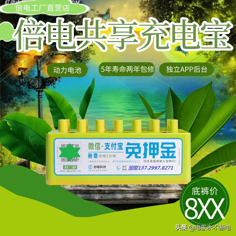 扫码共享充电宝加盟代理教程