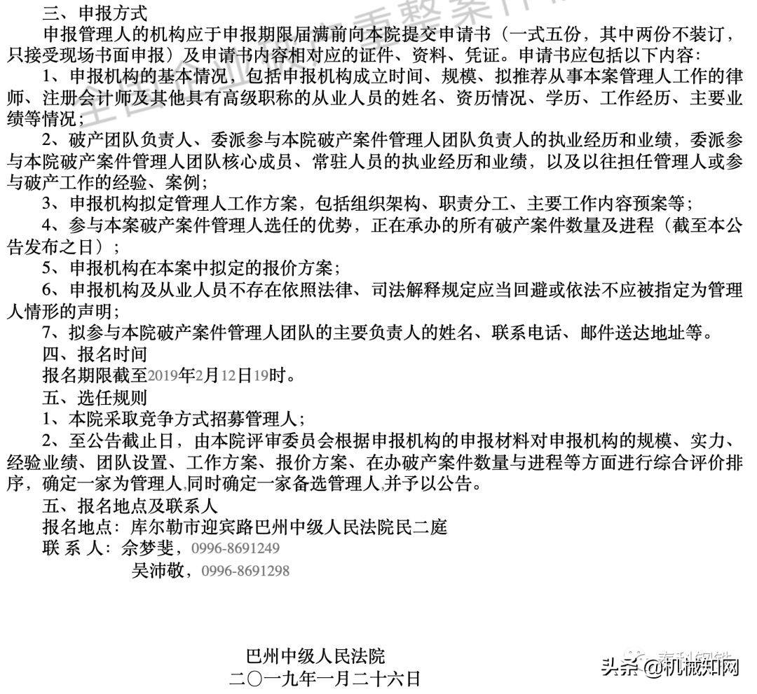 钢厂破产的最新消息,钢厂破产公告最新消息