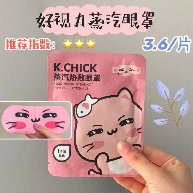 品牌眼罩热敷蒸汽缓解眼疲劳,专治眼疲劳的蒸汽眼罩