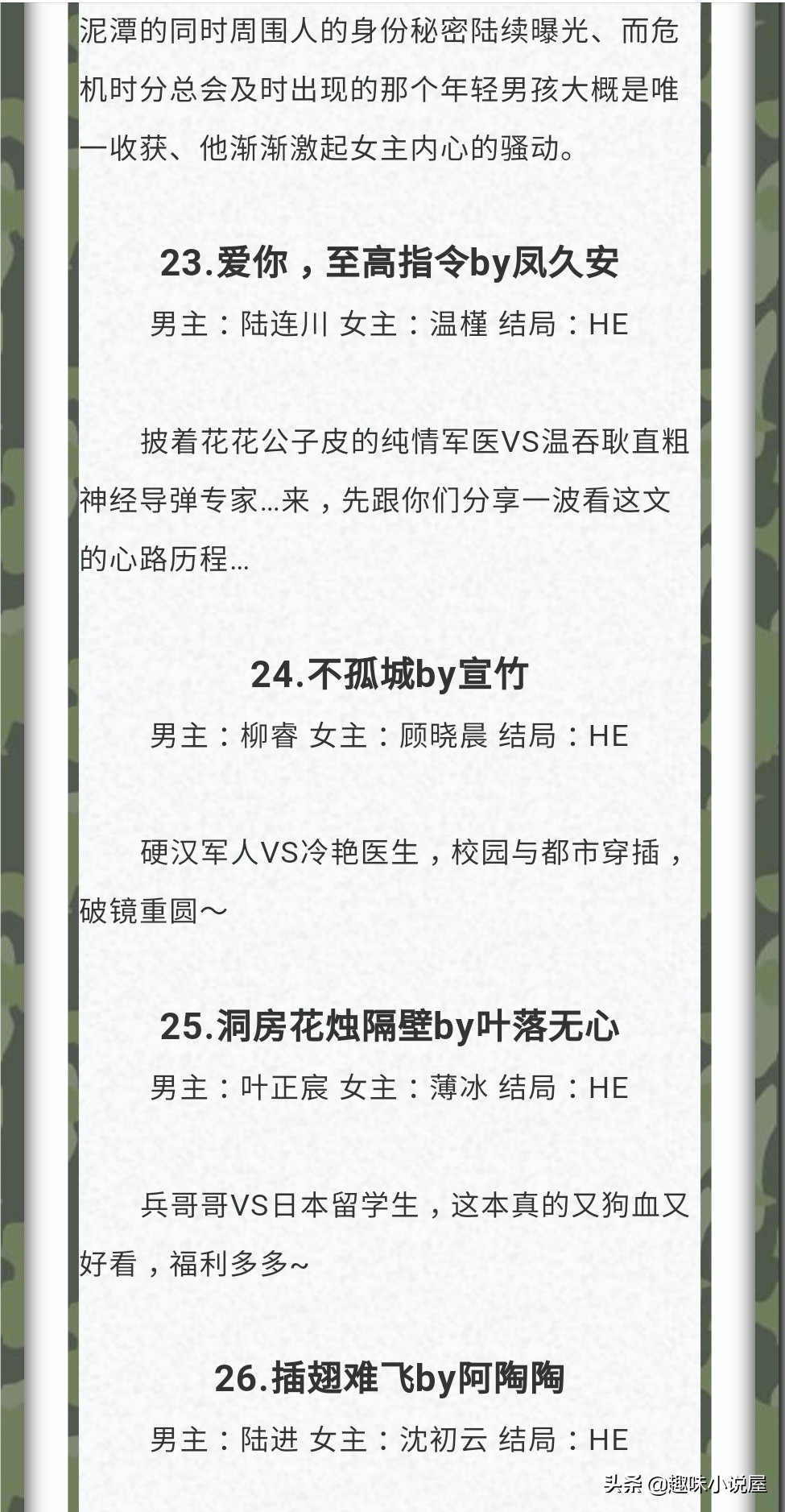 军警小说,最新军旅警察甜文小说