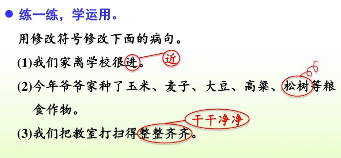 部编版小学语文上册课后习题答案,小学三年级上册语文5.3全优卷答案