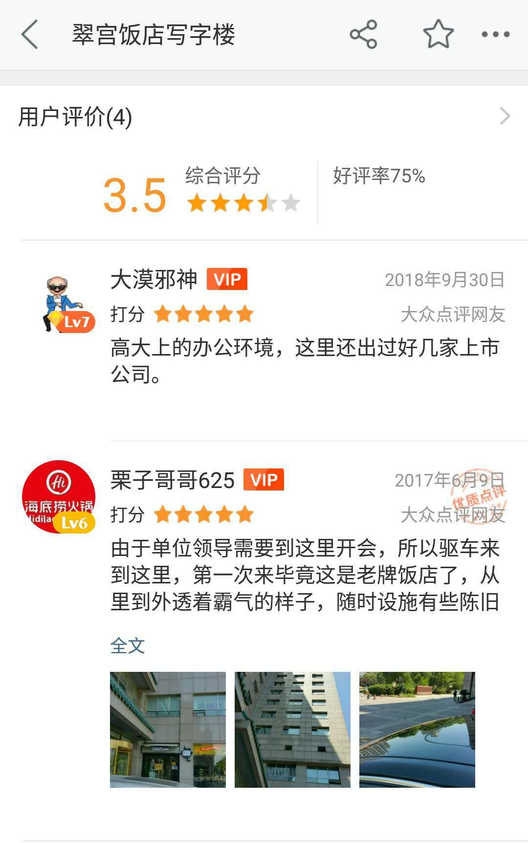 刘强东翠宫饭店27亿值不值,27亿收购北京翠宫酒店