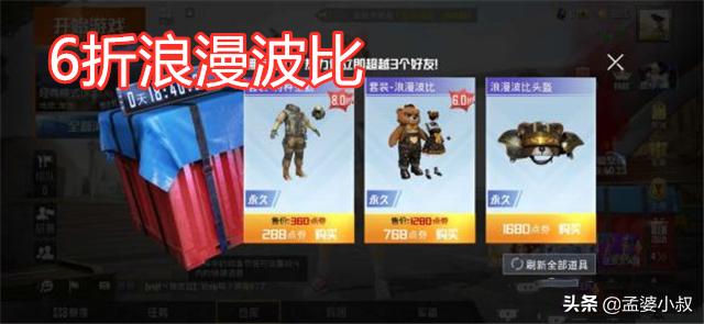 吃鸡神秘空投波比,吃鸡浪漫波比活动怎么快速得