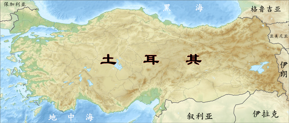 土耳其有多少土地呢,土耳其全是山地为什么耕地面积大