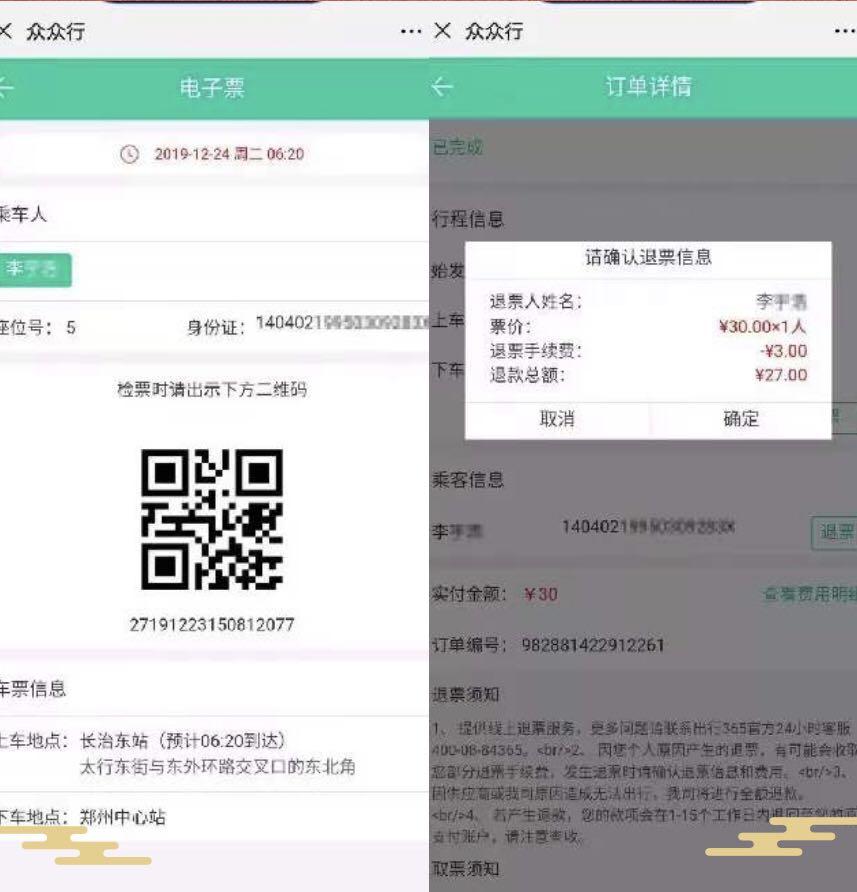 春运启动首日众众行微信购票升级版正式上线