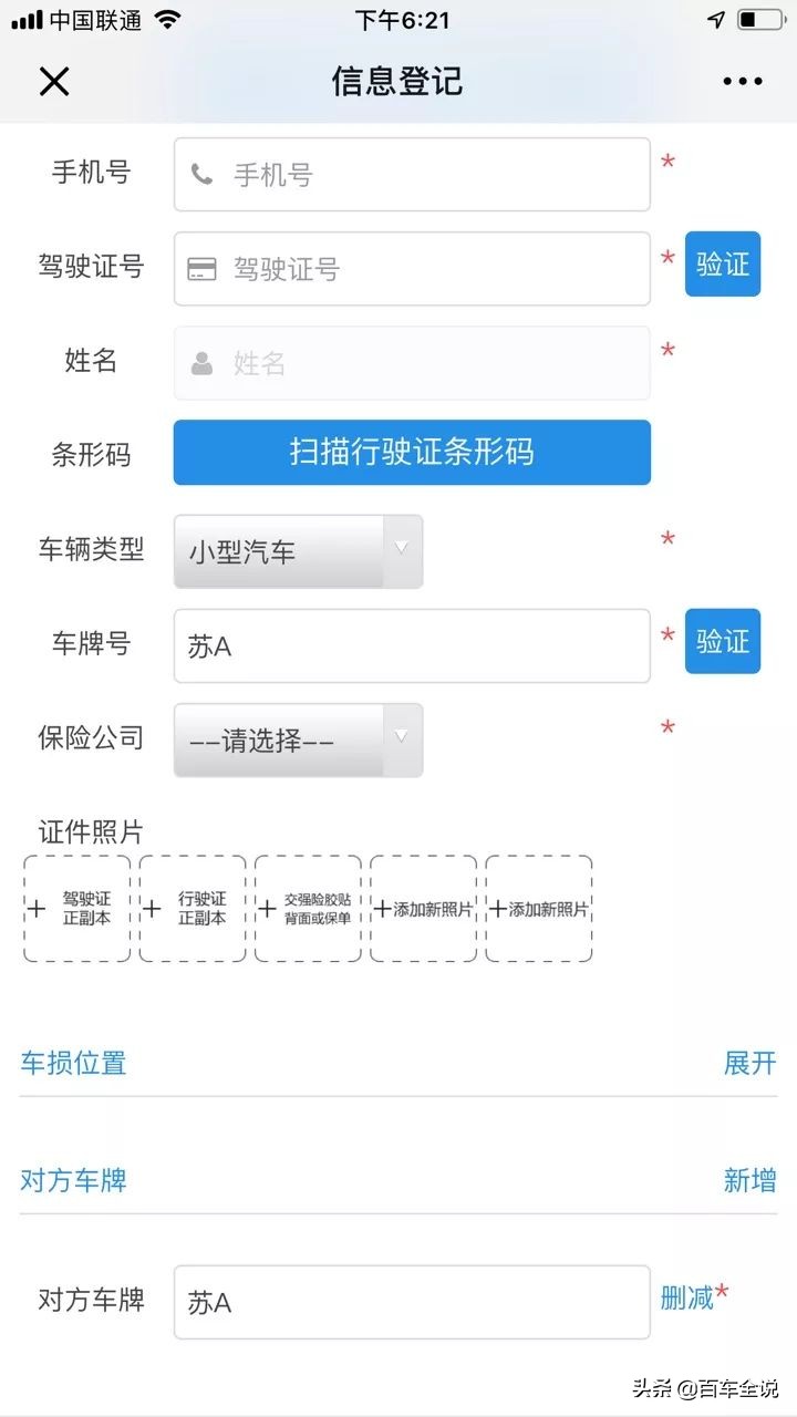 开车上路遇到碰擦事故怎么办？教你一招快速处理的方法