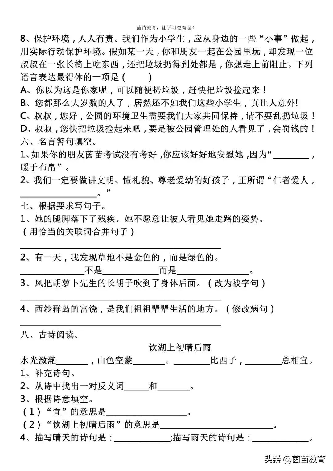 三年级语文下册期中考试试卷2022,三年级下册语文考试卷含答案