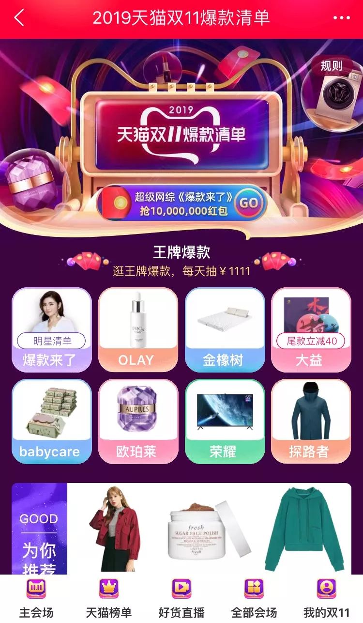 天猫双11必买清单,天猫双11爆款清单大全