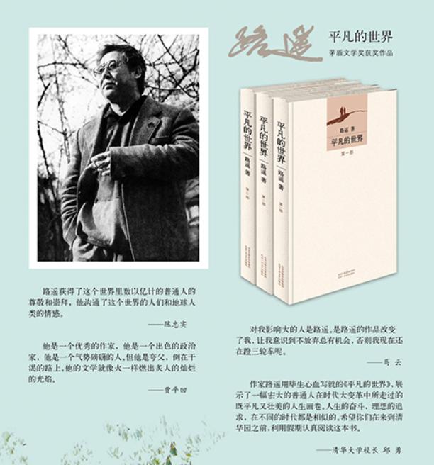 马云评平凡的世界书,马云讲平凡的世界