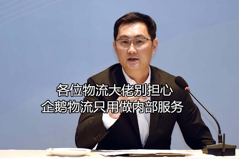 腾讯为什么要做物流,腾讯进军物流