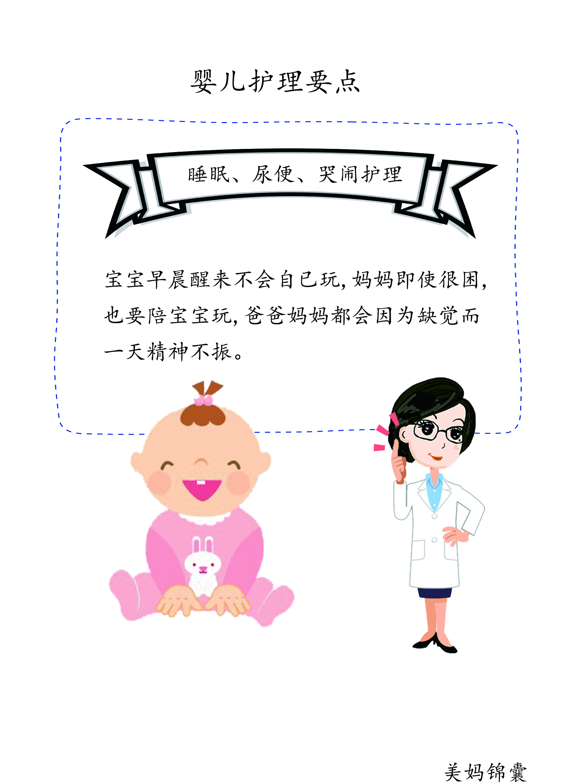 两个月宝宝的睡眠和晨便处理