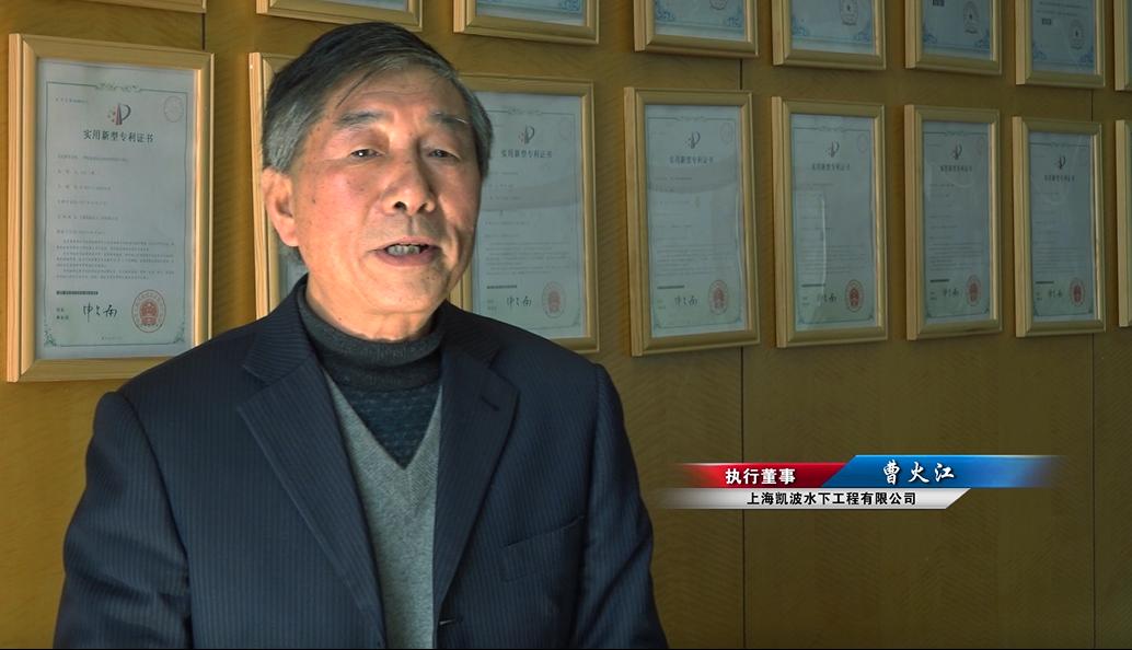 上海凯波水下工程有限公司,广特播报