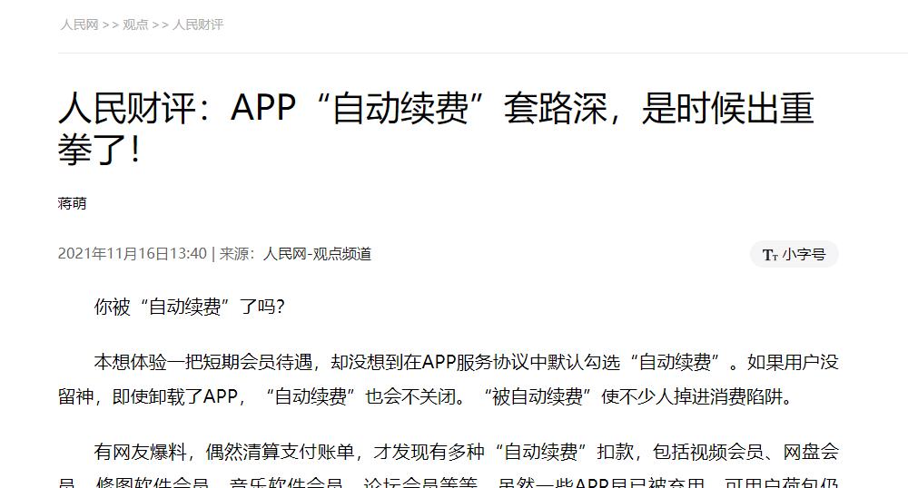 删除了app还会自动续费吗,app自动续费后怎么取消