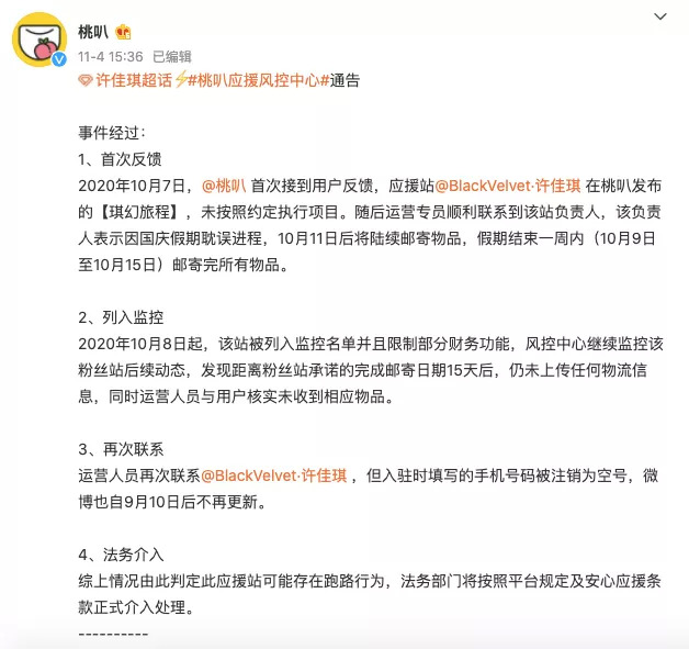 粉丝数百万集资屡见不鲜，第三方应援平台如何应对？
