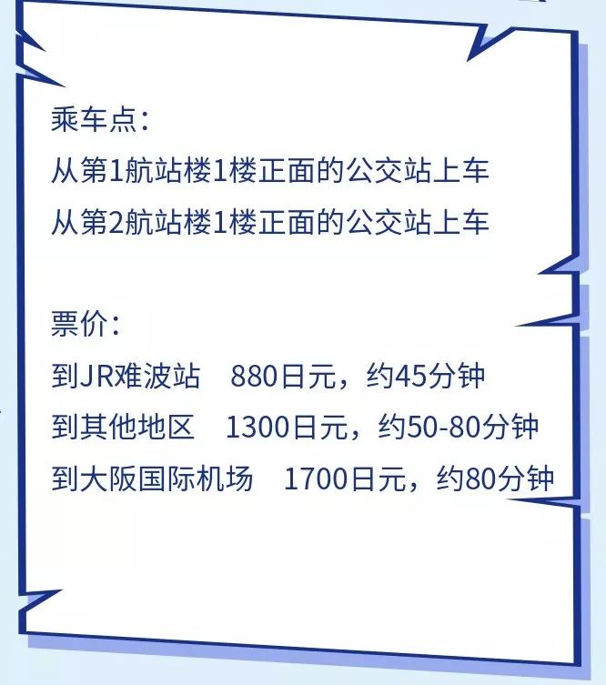 日本大阪出行交通攻略,日本大阪自由行攻略app