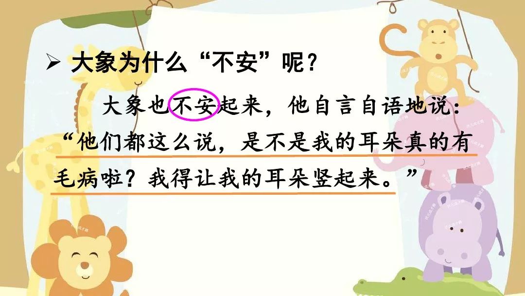 二年级下语文大象的耳朵动画片,部编版二年级下册语文大象的耳朵