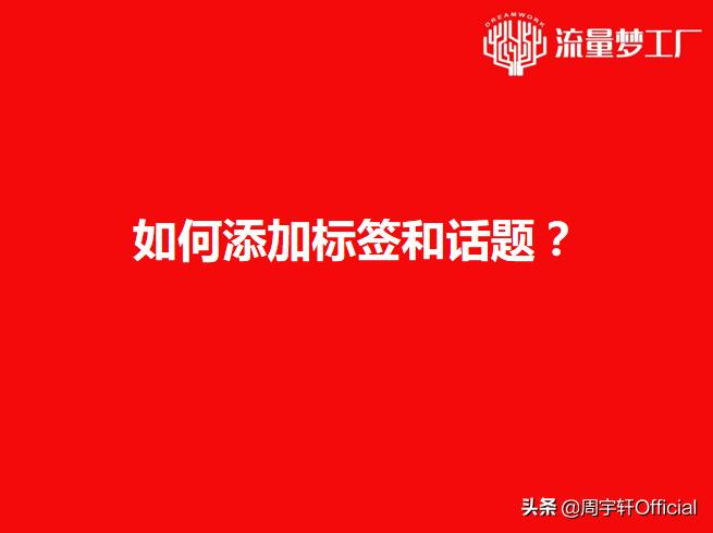 小红书笔记符号怎么添加,小红书笔记如何添加标签