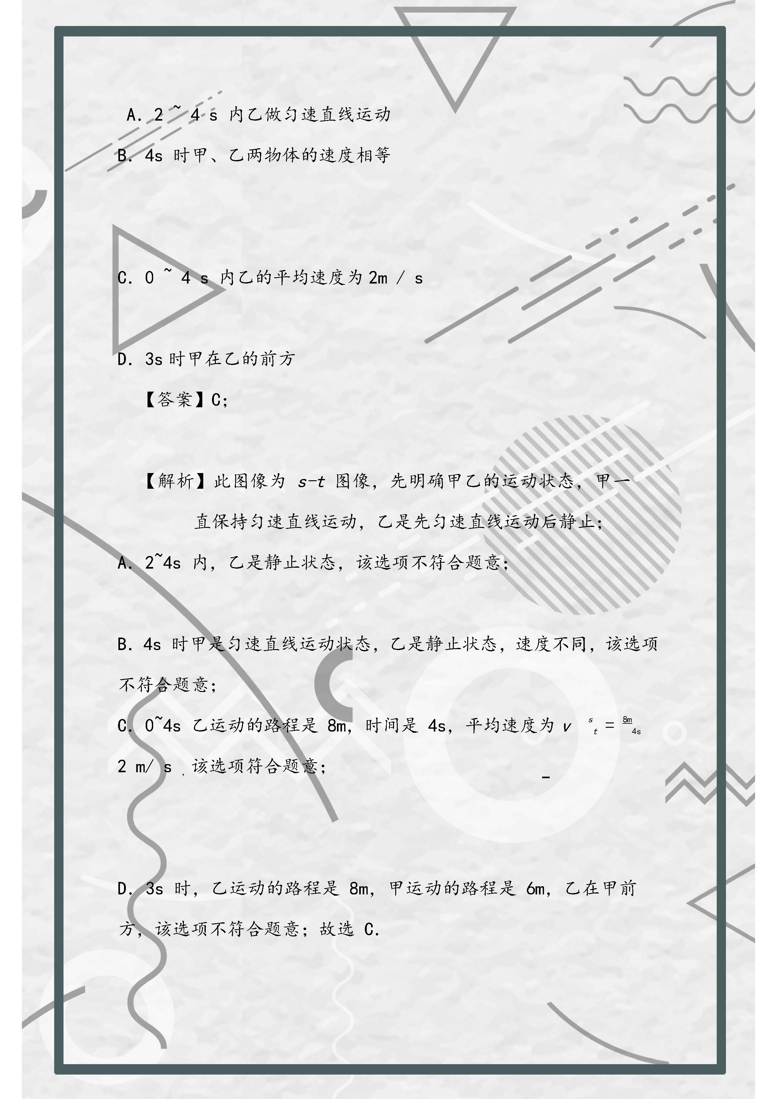 中考物理计算题专项训练运动学,中考物理力与运动综合题