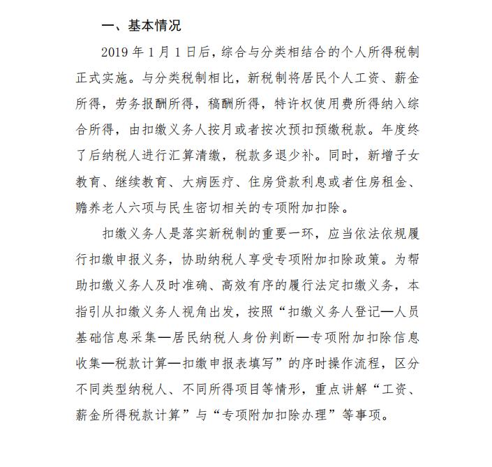 个人所得税扣缴申报流程步骤,个人所得税扣缴申报表操作流程