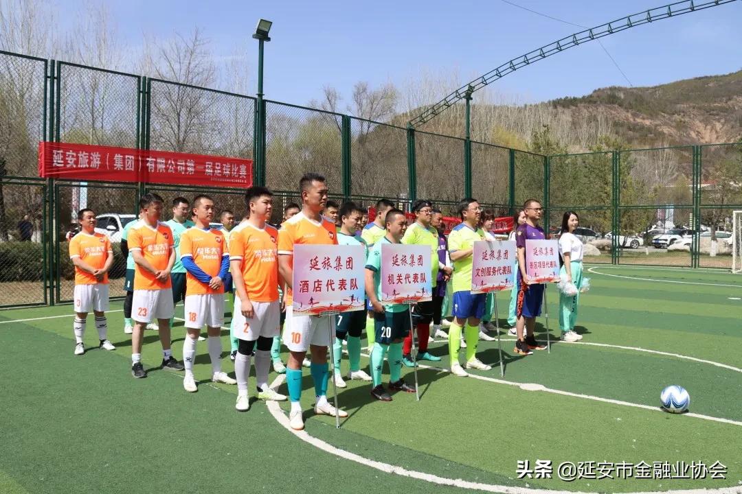 围观!延旅集团首届六人制职工足球赛激战正酣