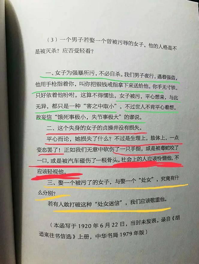 胡适说女性问题,胡适谈女人贞洁问题