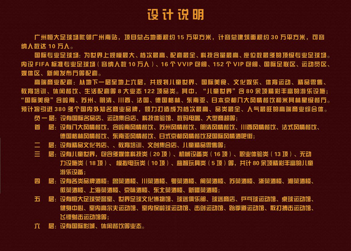 广州恒大足球场灯光秀方案,恒大足球场惊艳亮相图