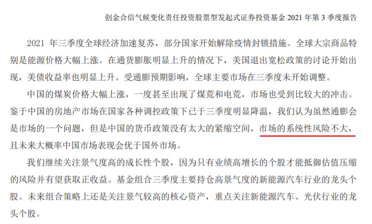 一只小而精的新能源基金：创金气候变化责任投资股票（011146）