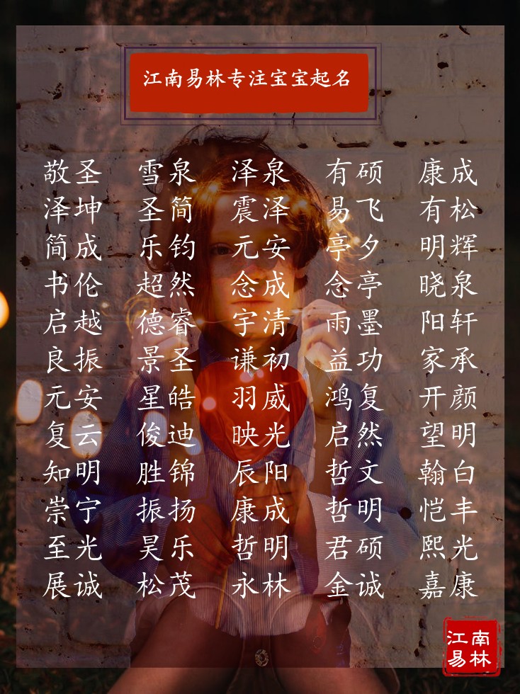 宋词起名男孩名字大全,4000个好听的男孩名字宋词