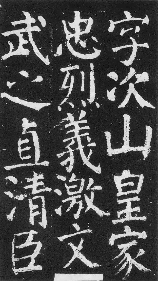 颜真卿楷书《元次山碑》,颜真卿书法28个字