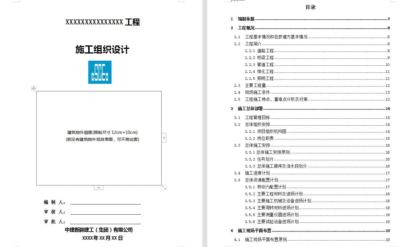 施工组织设计图纸能用网上的么,施工组织设计的内容和编制方法