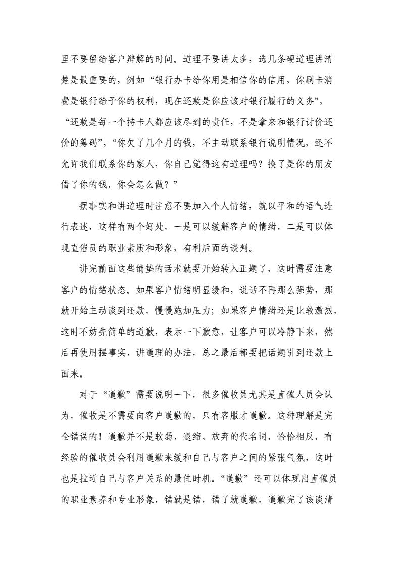 如何把信用卡逾期催收做好,信用卡催收巧妙用语