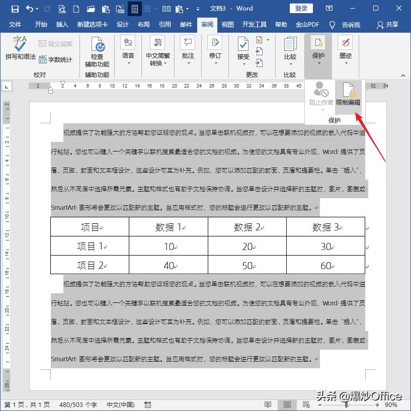 没有密码怎么修改表格,没有密码怎么取消word限制编辑