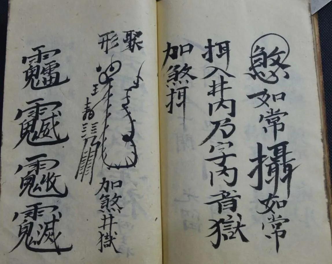 《治卡*法大**》手抄本欣赏