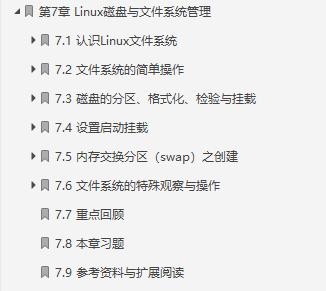 鸟哥的linux基础学习,linux从入门到精通鸟哥