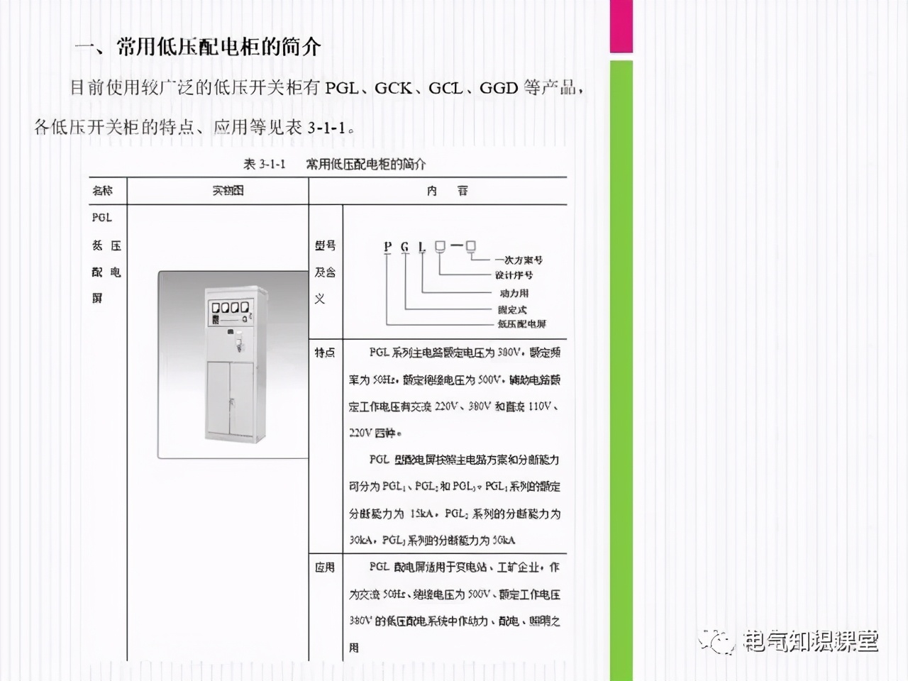 配电柜的设计与施工,电气配电柜安装规范