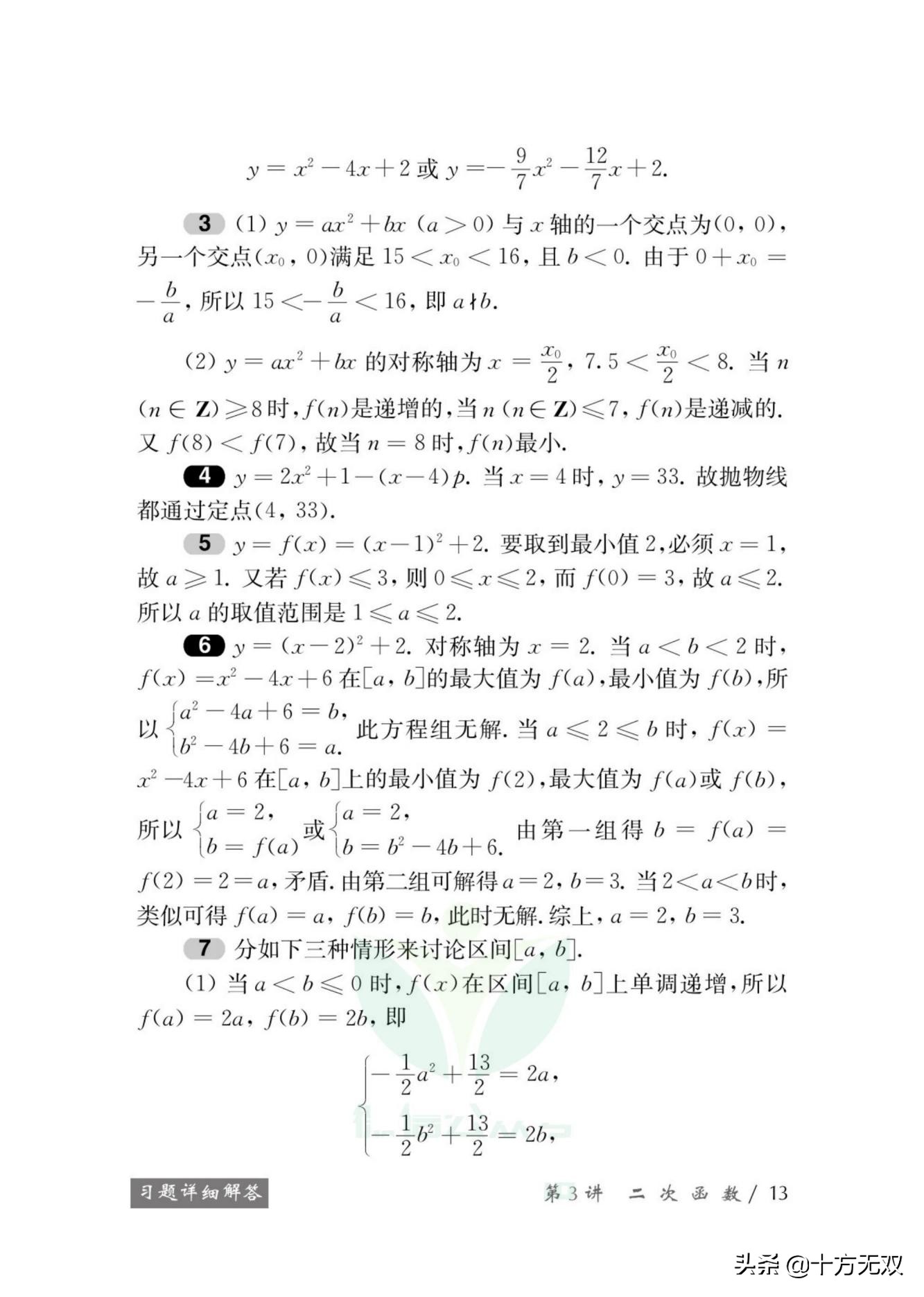 高一奥数入门基础知识,一年级奥数入门人教版资料