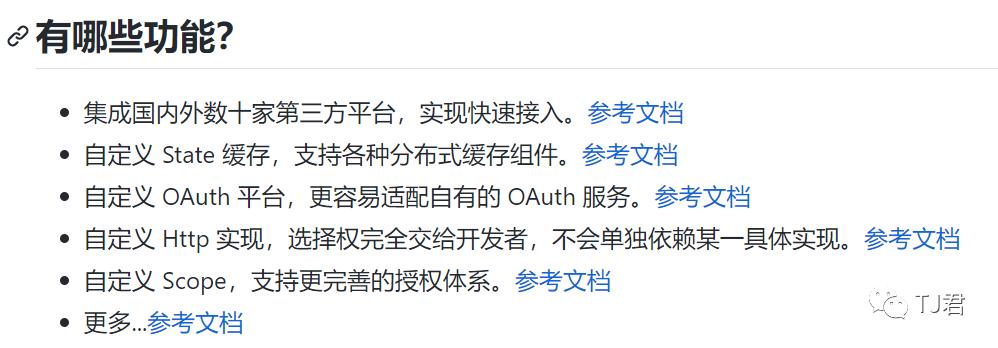 一个超级全的第三方登录开源组件,跨平台开源神器