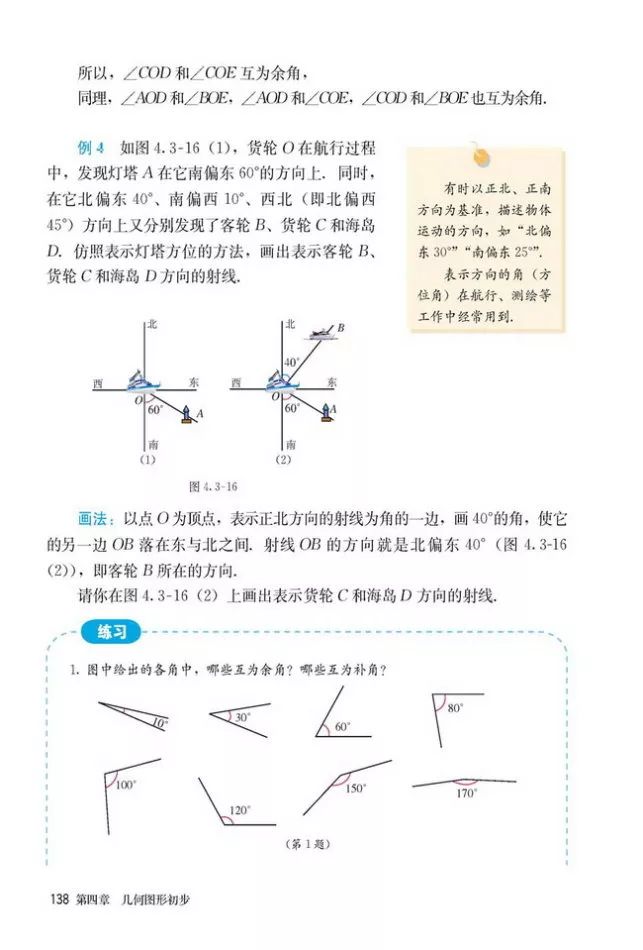人教版数学七年级上册电子课本（高清可*载下**），暑假预习用