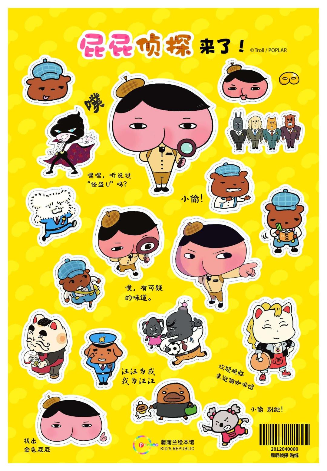 屁屁侦探的搞笑书,屁屁侦探最搞笑的一篇