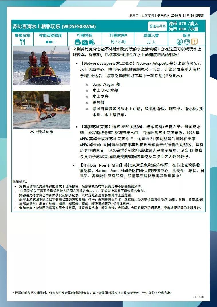 世界梦号邮轮日本详细攻略,世界梦号旅游全攻略