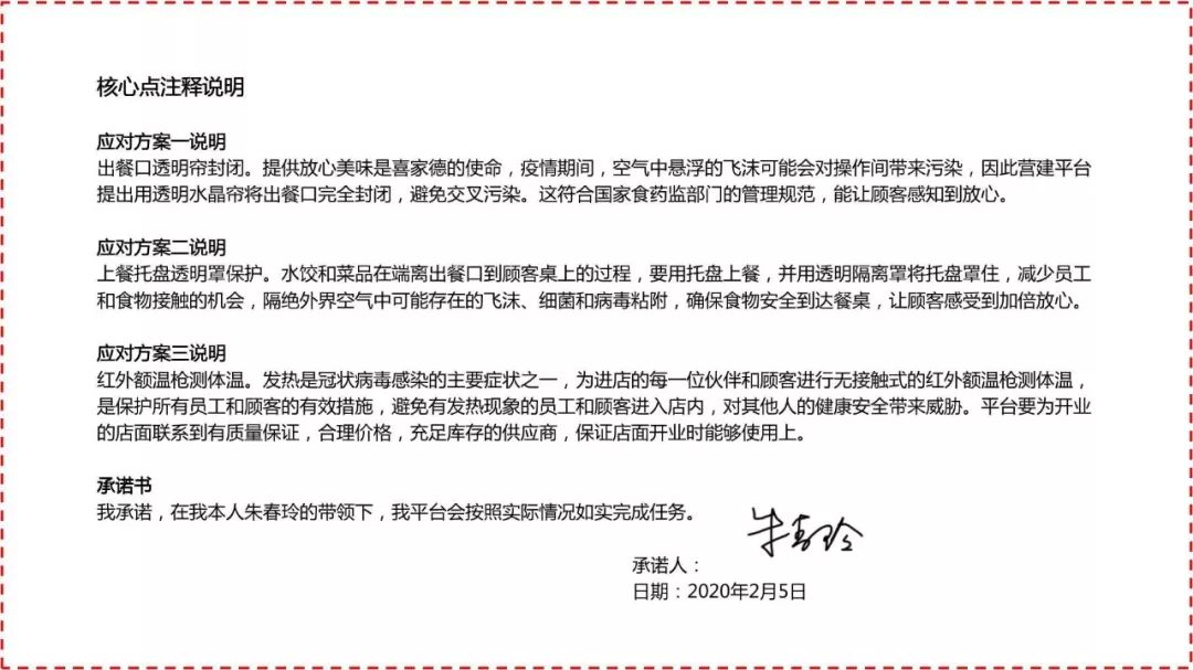 喜家德创始人演讲,喜家德董事长