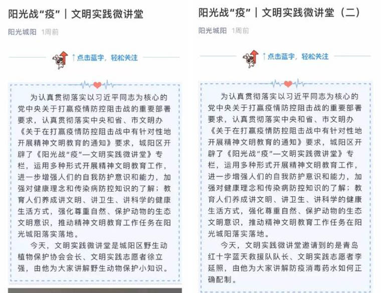 青岛市新时代文明实践中心,青岛疫情防控工作先进