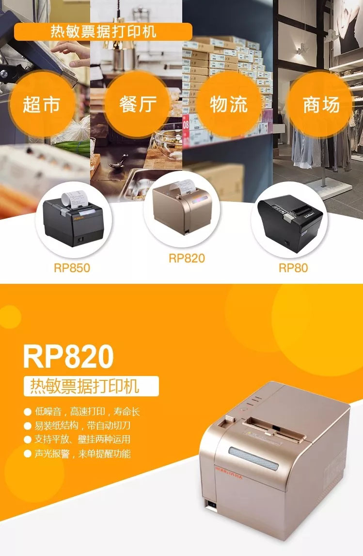 容大科技RP820热敏票据打印机，打印机中的纪梵希