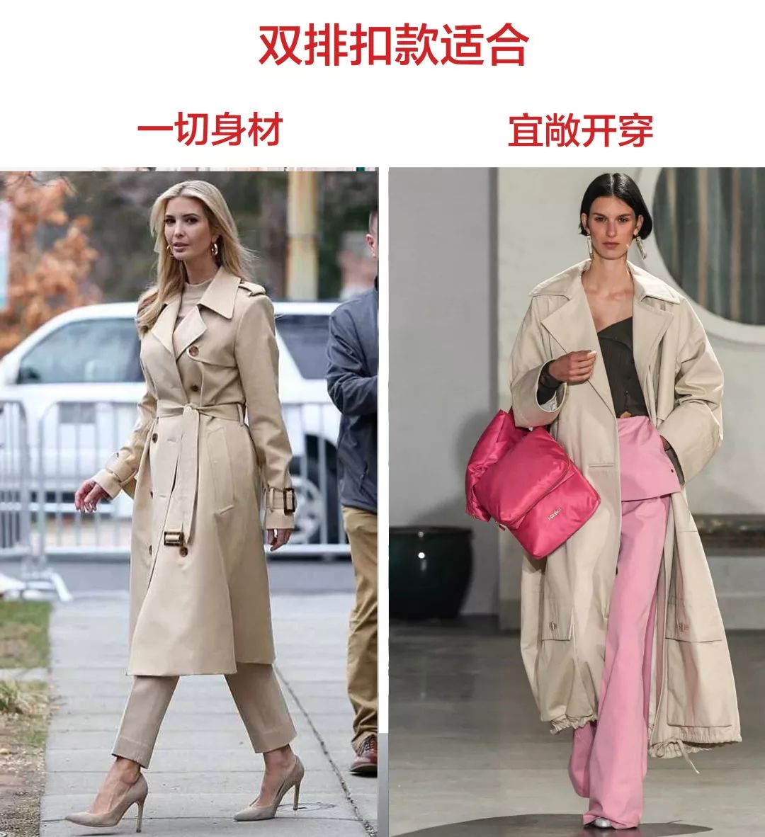 秋风起，不待人！你的风衣，选对了吗？