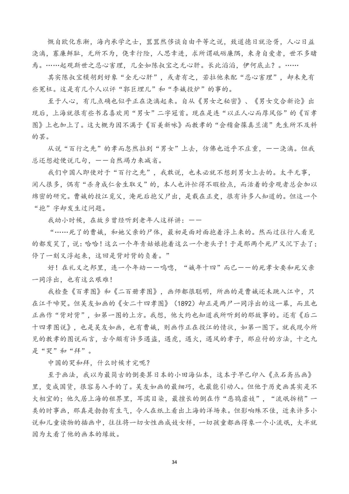 朝花夕拾全文读书笔记,朝花夕拾全文原文